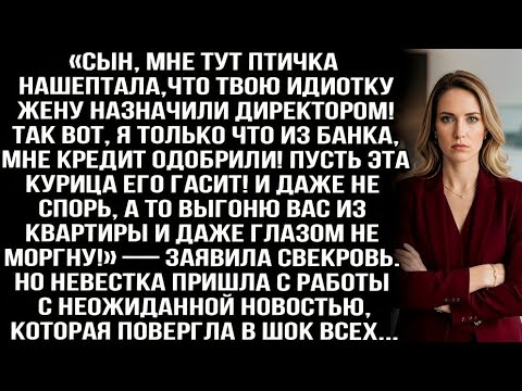 Видео: Раз твою курицу жену повысили, будет платить мой кредит! И даже не спорь! А то на улицу выгоню вас..