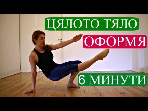 Видео: Цяло тяло #12