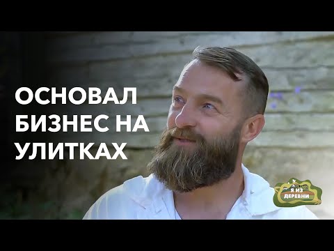 Видео: Уехал в глушь ради 5 ТОНН УЛИТОК! «Я из деревни». д. Долгиново