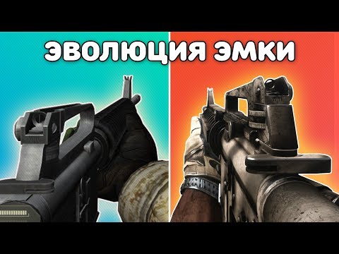 Видео: ЭВОЛЮЦИЯ ЭМКИ В BATTLEFIELD