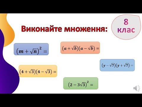 Видео: 8 клас. 3 Тотожні перетворення виразів, що містять квадратні корені, №513