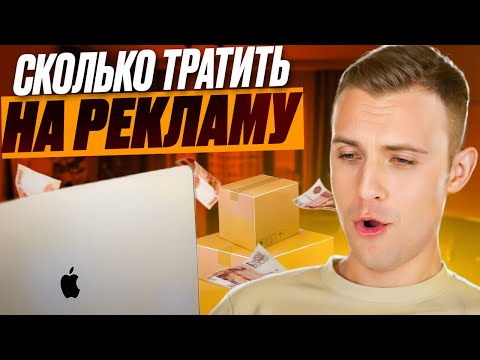 Видео: Сколько должен стоить твой лид? Состовляем медиаплан