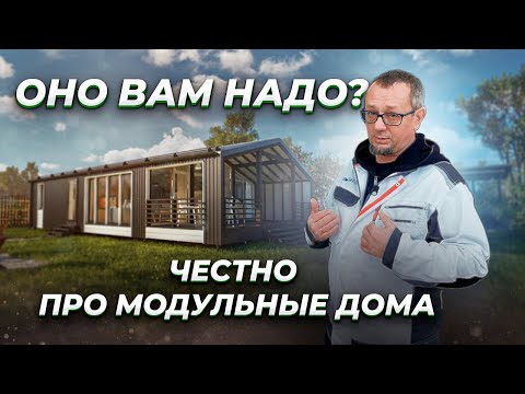 Видео: МОДУЛЬНЫЙ ДОМ ИЛИ КЛАССИЧЕСКАЯ СТРОЙКА?/  БЮДЖЕТНЫЙ МОДУЛЬНЫЙ ДОМ 65 КВ.М. ПОДХОДИТ ДЛЯ ЖИЗНИ?