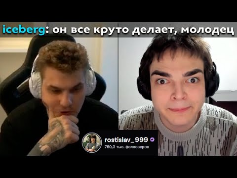 Видео: Pos 6 | АЙСБЕРГ РАД ЧТО СОЗДАЛ РОСТИКА
