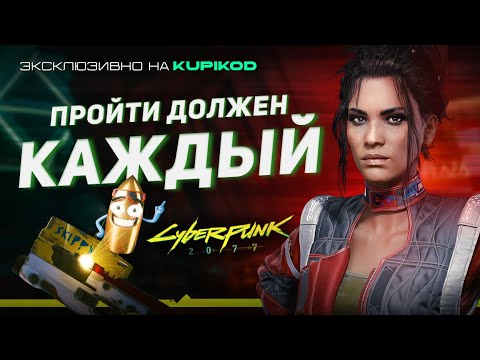 Видео: 10 САМЫХ УДИВИТЕЛЬНЫХ Квестов в Cyberpunk 2077 [by Evoice Erebus]