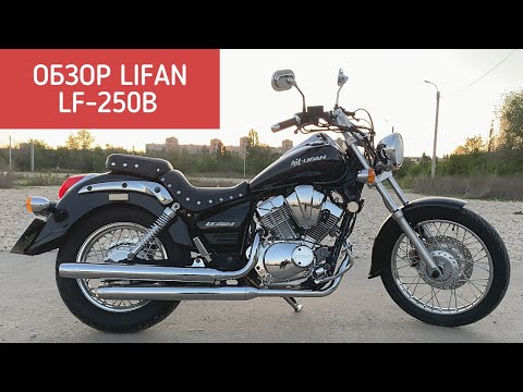 Видео: Обзор Lifan LF-250B