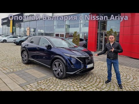 Видео: Пътуване на ток с Nissan Ariya през вековете до крепостта „Перистера”