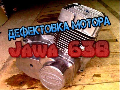 Видео: дефектовка мотора ява 638 (Jawa 638)