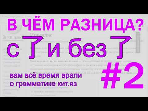 Видео: Опричный выпуск #15. Грамматика 了 и как быть без него.