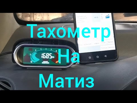 Видео: Установка тахометра на Daewoo Matiz