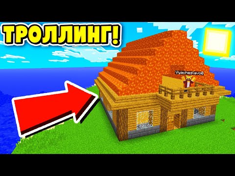 Видео: ТРОЛЛИНГ АИДА НА МОЕМ СЕРВЕРЕ! — ПОЛНЫЙ УГАР в МАЙНКРАФТ!