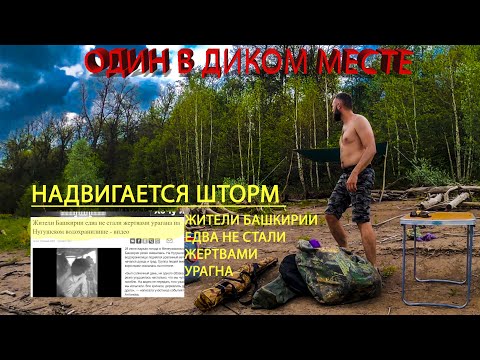 Видео: ОДИН В ДИКОМ МЕСТЕ. Рыбалка с ночевкой. Юмагузинское водохранилище.