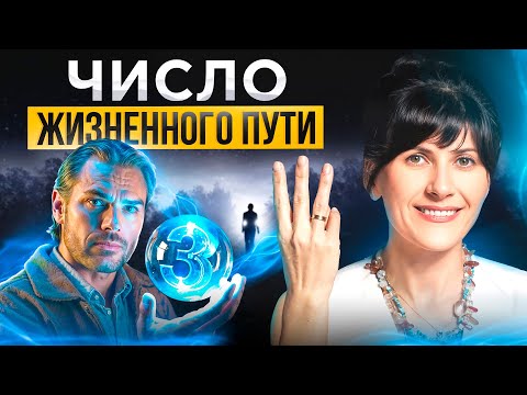 Видео: Творческие и общительные ТРОЙКИ! Как им РЕАЛИЗОВАТЬСЯ на максимум? (Число жизненного пути 3)