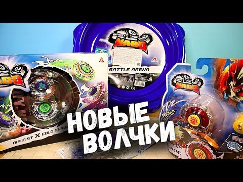 Видео: Волчки Инфинити Надо Infinity Nado Blade и Сплит Air Fist & Cold Shadow