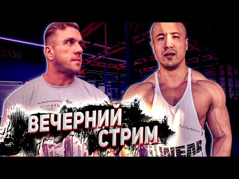 Видео: Стрим с Алишером Умаровым