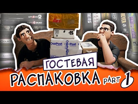 Видео: ГОСТЕВАЯ РАСПАКОВКА С AXE | ЧАСТЬ 1 | ИГРЫ НА PLAYSTATION 3, PC, FAMICOM, FDS | TRANSFORMERS