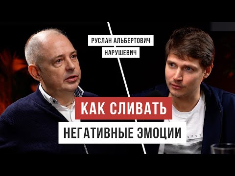Видео: РУСЛАН НАРУШЕВИЧ о том, что должен знать каждый / Аскеза в кедах