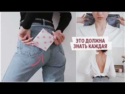 Видео: ЛАЙФХАКИ С ОДЕЖДОЙ, КОТОРЫЕ ДОЛЖНА ЗНАТЬ КАЖДАЯ ❤️