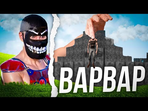 Видео: ❕стал ЖЕСТОКИМ ВАРВАРОМ💫 МАШТАБНЫЕ рейды С4💥 Oxide Survival island