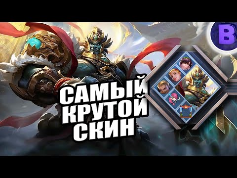 Видео: ВЫБИЛ "COLLECTOR" СКИН БАЛЬМОНД + РАКО ГАЙД MOBILE LEGENDS