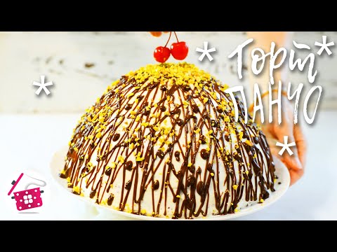 Видео: ПАНЧО с Ананасами и Сметанным Кремом! Вкусный ТОРТ на Новый Год!