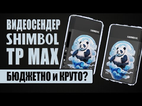 Видео: Shimbol TP Max | Обзор бюджетной беспроводной видеосистемы (видеосендера) [1080p60, HDMI, 5G]