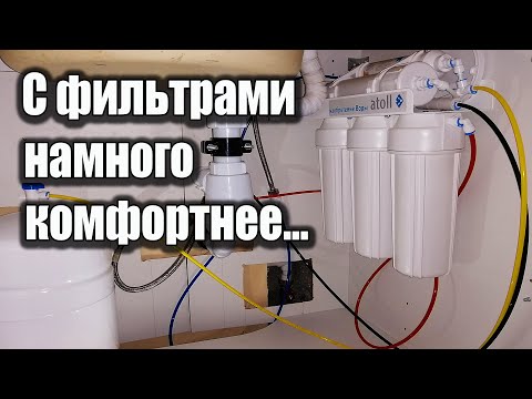 Видео: Установили систему очистки воды Атолл