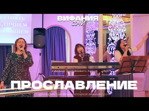 Видео: ПРОСЛАВЛЕНИЕ 07.09.2025