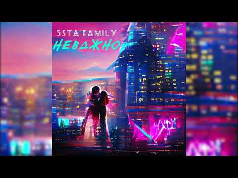 Видео: 5sta Family - Неважно