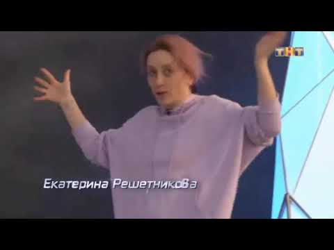 Видео: Катя Решетникова