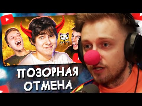 Видео: СТИНТ СМОТРИТ: ПОЗОРНАЯ ОТМЕНА WINDY31 // Jim Gold