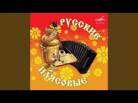 Видео: Барыня