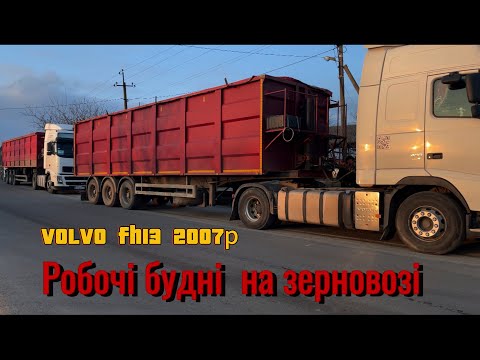 Видео: Зерновоз рейс на Хмельниччині!!! Веземо пшеницю на Скібнево.Volvo 2007р.(4К) Робочі будні ЗЕРНОВОЗА!