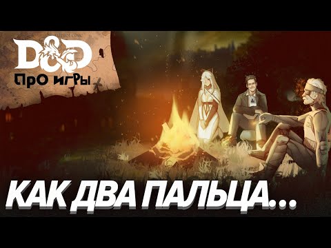 Видео: Ролевой StopGame. Elden Ring теперь в D&D
