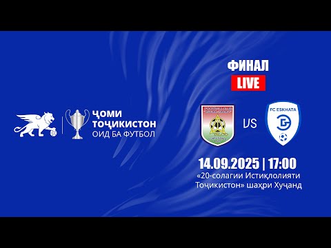 Видео: Регар-ТадАЗ - Эсхата | Финал | Ҷоми Тоҷикистон 2025