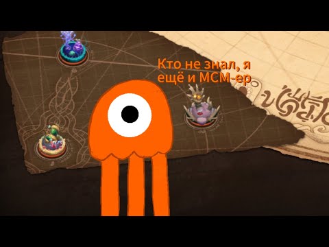 Видео: ОБЗОР НА МОЙ АККАУНТ В MY SINGING MONSTERS (видео без голоса)