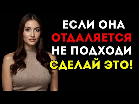 Видео: Запомни Если Женщина Уходит От Тебя — Не Подходи К Ней!