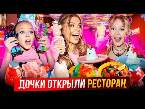 Видео: ДОЧКИ ОТКРЫЛИ РЕСТОРАН ! ВЕРНУЛИСЬ в ПИТЕР !