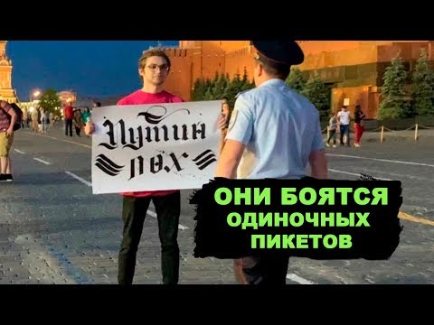 Видео: Власть говорит "НЕТ" одиночным пикетам