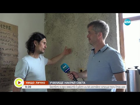 Видео: „Нищо лично”: Бягството на едно семейство в дивото - Събуди се... (18.06.2023)