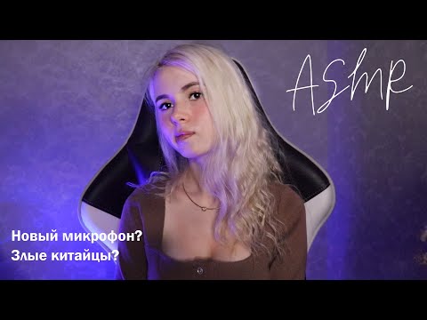 Видео: АСМР БЛИЗКИЙ ШЕПОТ 😪 Болталка для Сна и Расслабления 🌸 ASMR Whisper