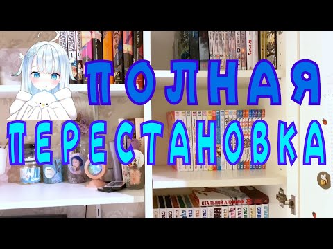 Видео: УБОРКА💥НА МАНГА-ПОЛКАХ: Моя коллекция манги 2022