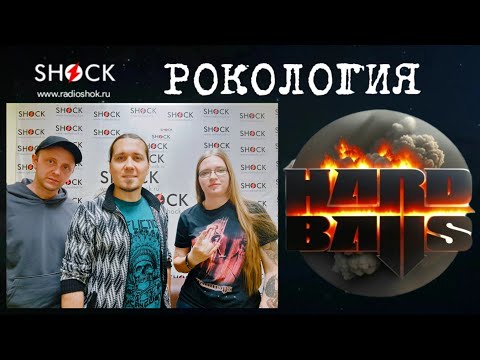 Видео: HARDBALLS: о полуакустическом концерте, участии в трибьюте Scorpions, группе Маврин и творчестве