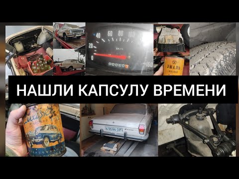 Видео: КАПСУЛА ВРЕМЕНИ I 42 ГОДА В ГАРАЖЕ 