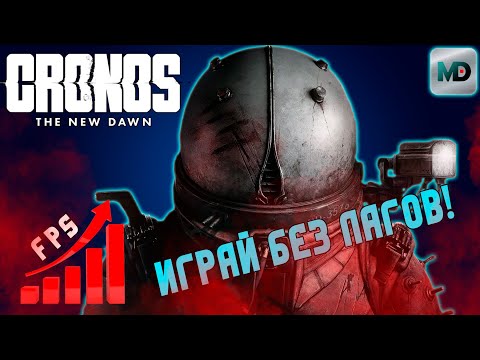 Видео: Cronos The New Dawn Оптимальные Настройки