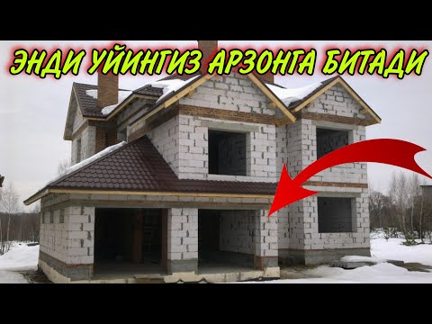 Видео: УЙ КУРИШДАН ОЛДИН ШУ ВИДЕОНИ КУРИНГ