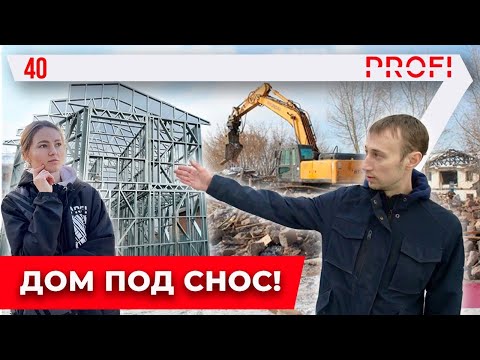 Видео: Срочно нужно строить дом? Строим каркасный дом по технологии ЛСТК. Отзыв заказчика.
