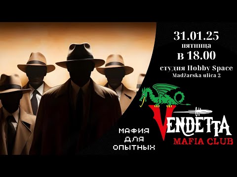 Видео: Клубные рейтинговые игры Vendetta Mafia Club 31.01.2025