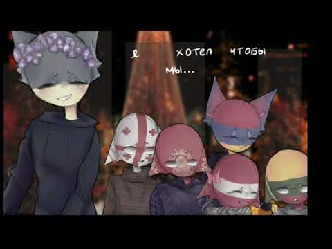 Видео: Совок, не поделишься?    Озвучка комиксов по Countryhumans/КХ