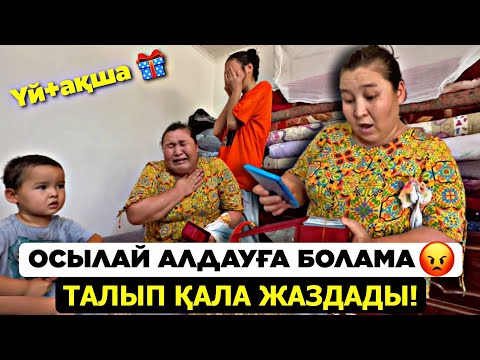 Видео: КӨПБАЛАЛЫ АНАНЫ АЛДАДЫ - ҮЙ МЕН АҚША СЫЙЛАДЫ! 😱